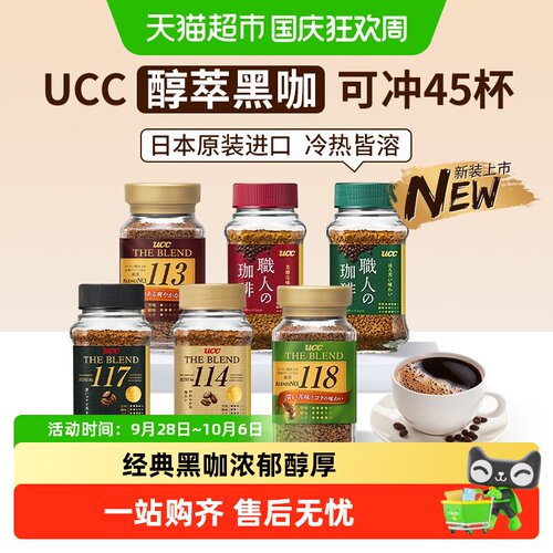 UCC日本职人速溶黑咖啡提神