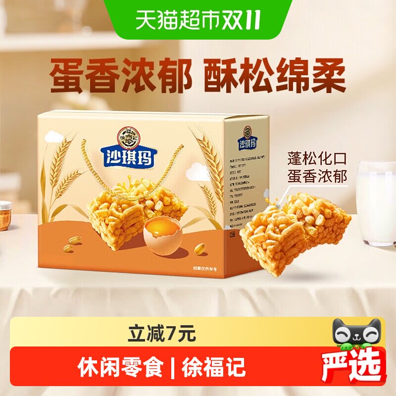 徐福记糕点蛋黄味沙琪玛礼盒1590g礼物节日送礼早餐零食下午茶