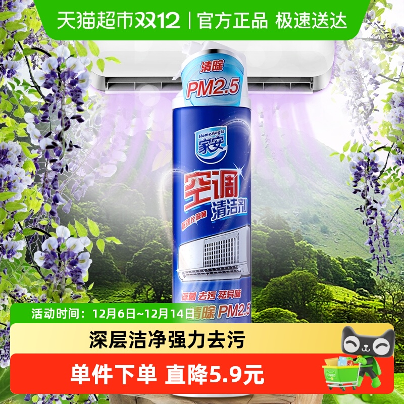 家安紫藤香空调清洗剂360ml×1瓶