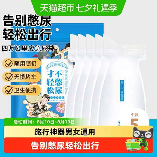 四万公里一次性应急尿袋严密封口