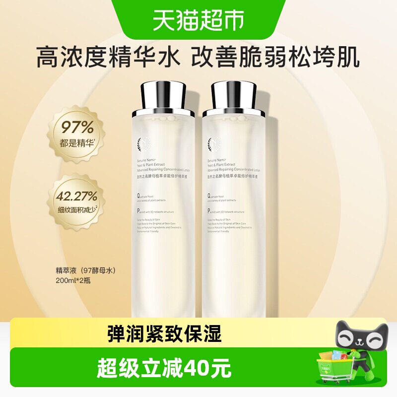 自然之名97酵母精萃液爽肤水精华水200ml*2修护维稳补水弹润嫩肤