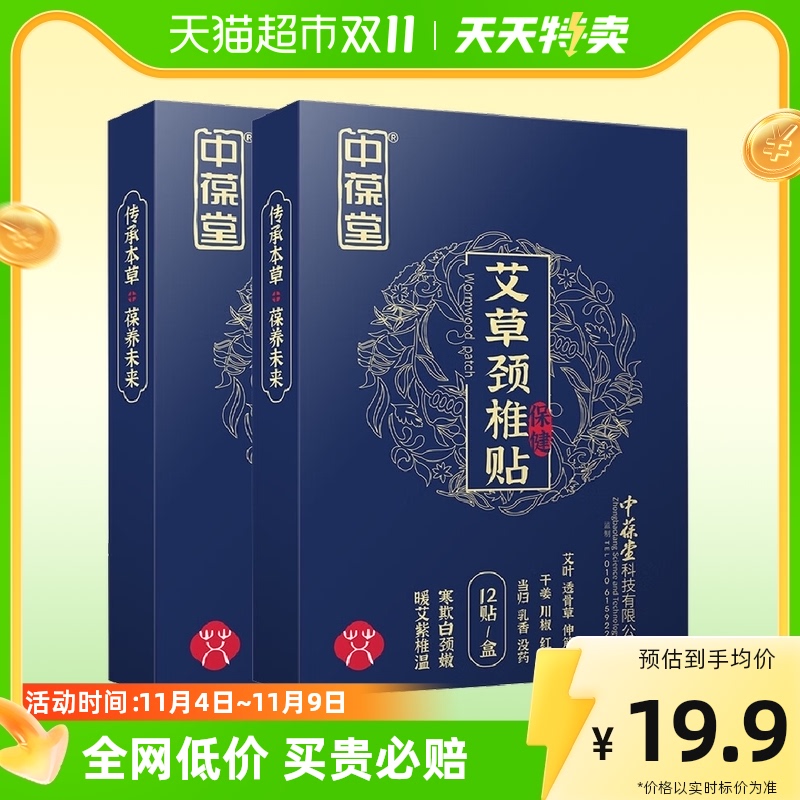 中葆堂艾草颈椎贴艾草贴舒缓颈椎温灸贴富贵包艾灸贴2盒装属于什么档次？