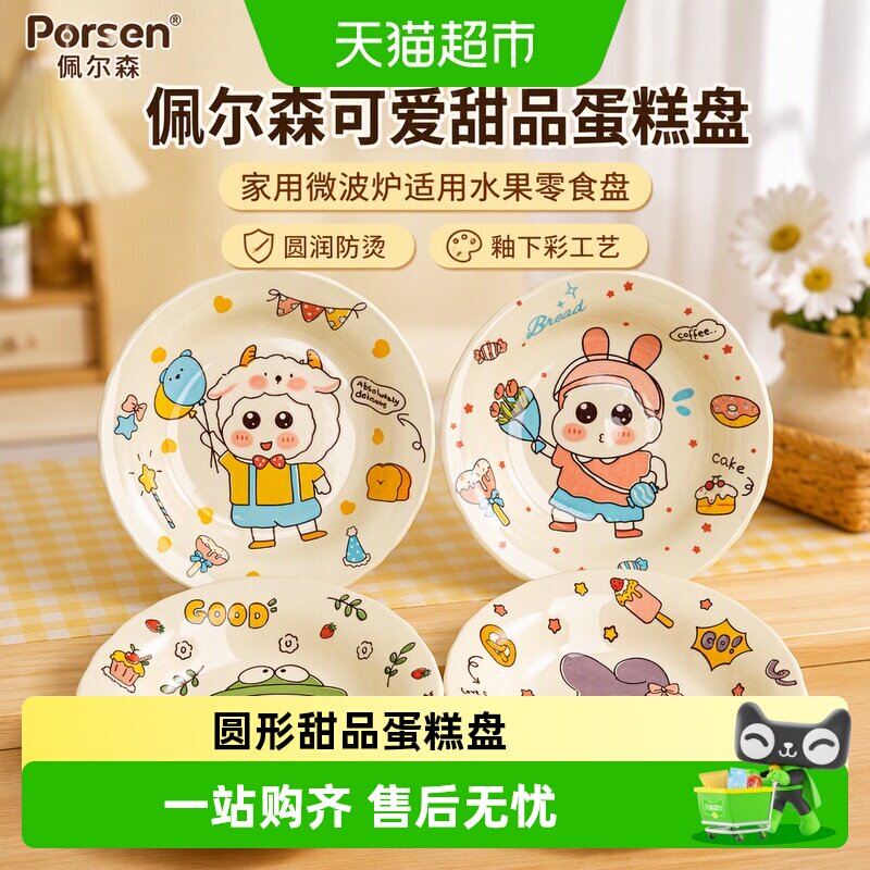 佩尔森耐高温甜品蛋糕盘结实耐用图片