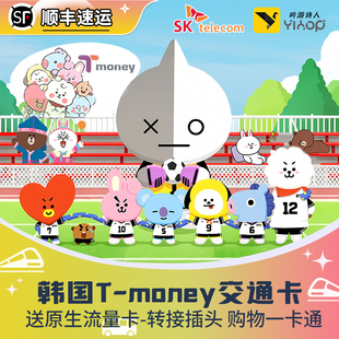 韩国交通气候卡 济州岛首尔tmoney公交地铁SKT电话流量旅游一卡通