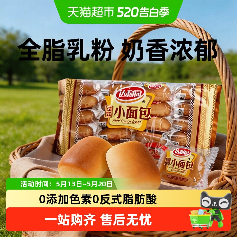 达利园糕点香奶味法式小面包袋装休闲零食礼包营养早餐口袋手撕包
