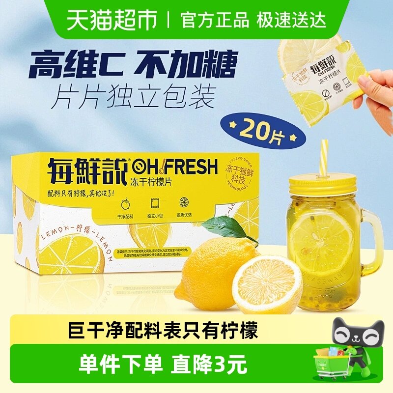 每鲜说冻干柠檬片VC水果茶叶花茶独立小包泡水喝下午茶凑单