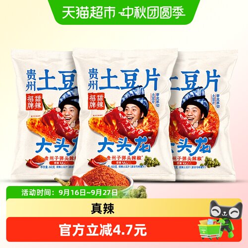 大头龙分享装甜辣土豆片