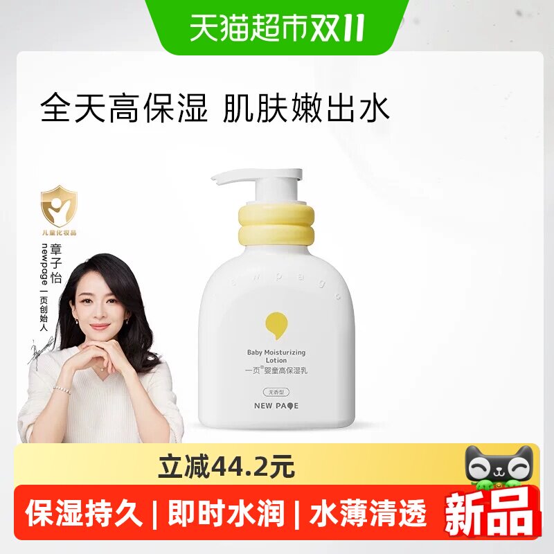 newpage一页高保湿修护屏障乳液