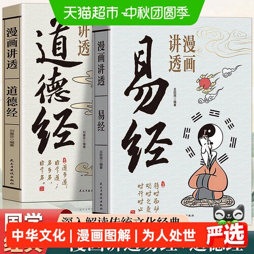 童客90周年纪念漫画讲透国学经典