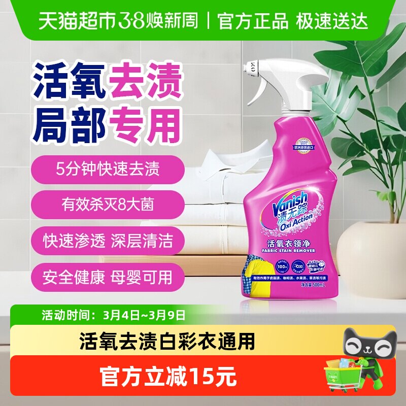 Vanish渍无踪衣领净强力去污进口去渍喷雾