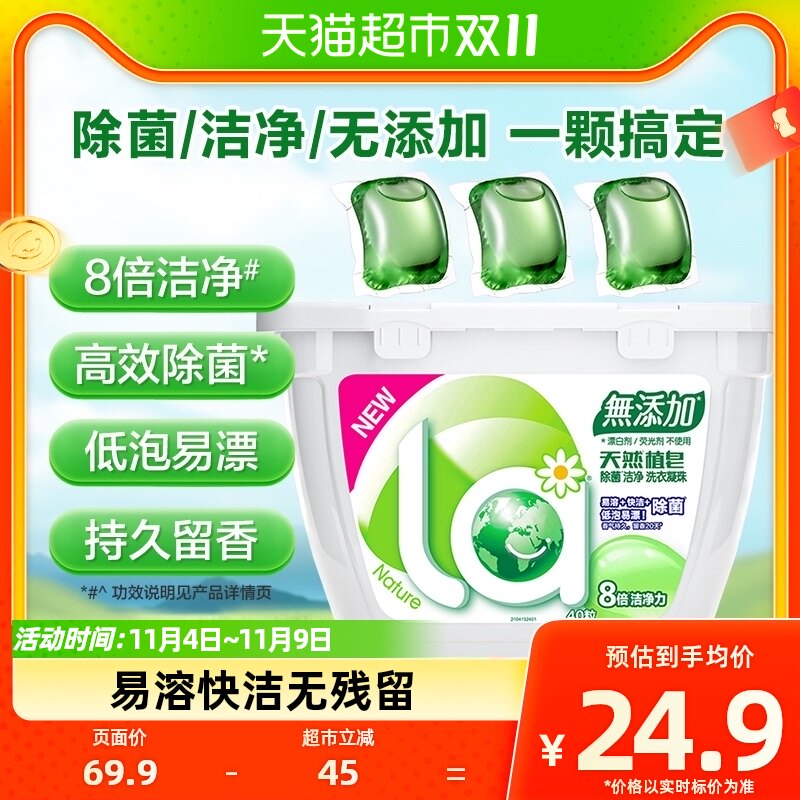 la天然植皂洗衣球凝珠40颗深层洁净持久留香除菌除螨洗衣珠洗衣液使用感如何?