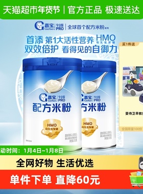 【首添HMO】嘉宝配方米粉高蛋白益生菌婴儿辅食宝宝米粉250g*2罐