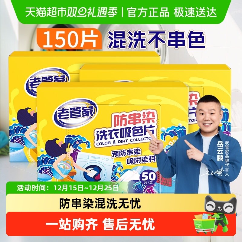 老管家防串色洗衣吸色纸可机洗吸色防染色衣服洗衣机吸色片色母片