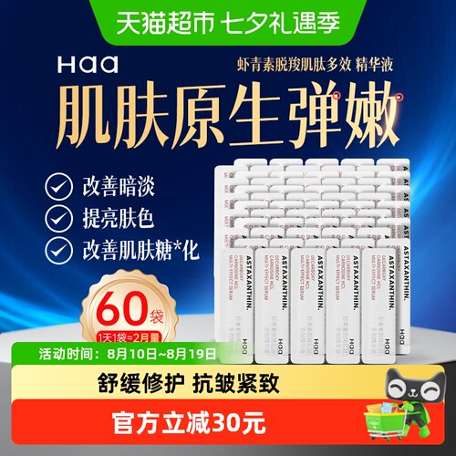 haa抗皱紧致淡纹修红精华液