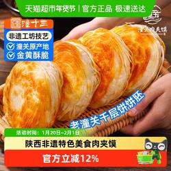 潼十三老潼关千层饼胚西安肉夹馍早餐半成品冷冻速食面食烧饼