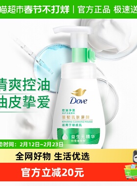 多芬控油修护洁面泡泡160ml*1瓶温和氨基酸金缕梅慕斯清洁毛孔