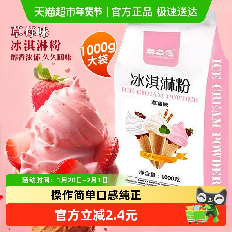 秦之恋冰淇淋粉草莓味1000g软冰激凌粉自制家用手工雪糕粉批发,咖啡/麦片/冲饮,天然粉粉食品,淘宝优惠券,粉丝福利购,淘宝优惠卷