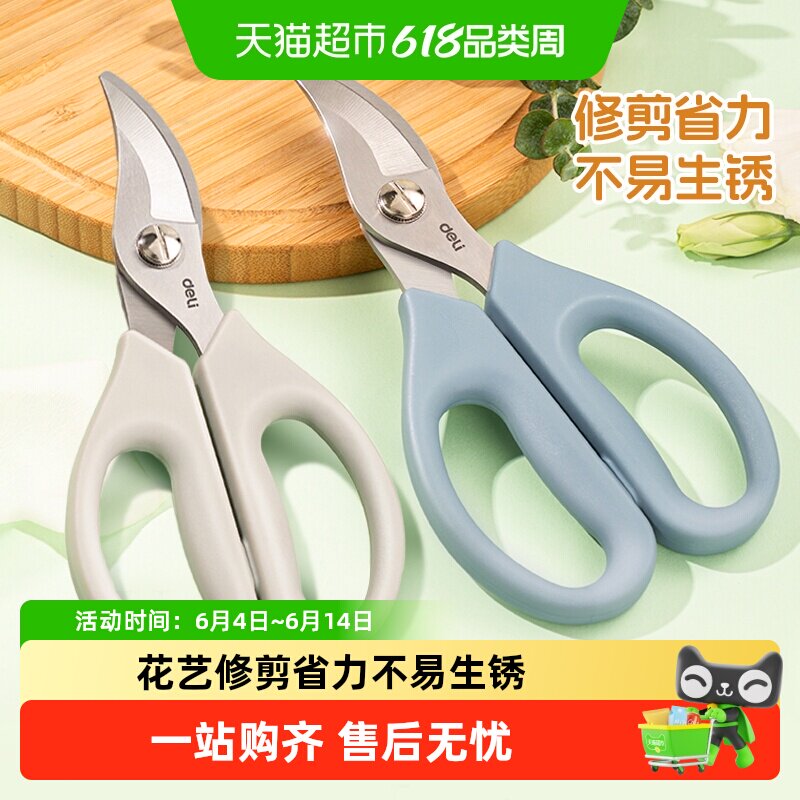 得力园艺剪刀花艺剪子园林花材加厚短刃修剪树枝粉色蓝