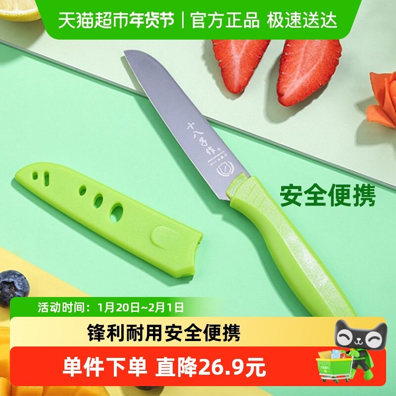 十八子作不锈钢水果刀带保护套家用瓜果刀单把水果削皮刀便携小刀,厨房/烹饪用具,蔬果刨丝器/瓜果刀,淘宝优惠券,粉丝福利购,淘宝优惠卷