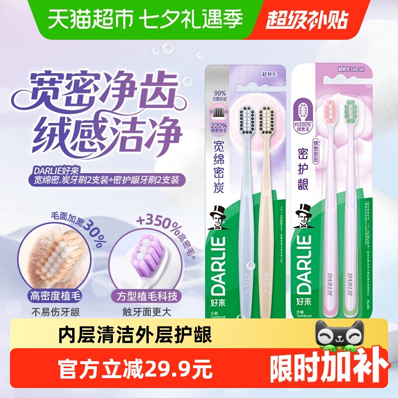 DARLIE/好来原黑人牙刷4支护龈抑菌洁齿减压口腔清洁软毛
