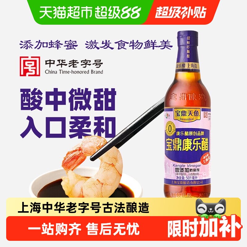 宝鼎天鱼中华老字号米醋提鲜图片