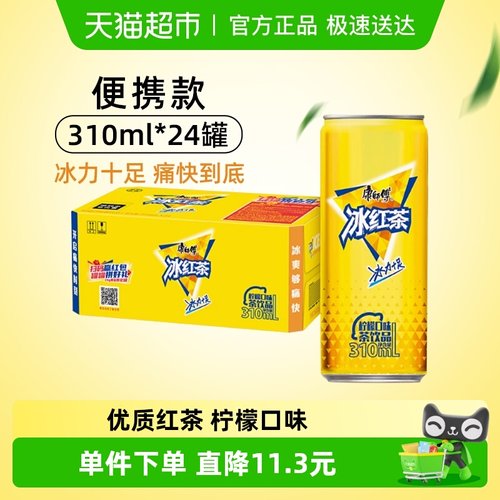 康师傅冰红茶饮料310ml×24罐整箱