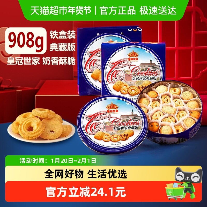 【年货礼盒】皇冠世家黄油曲奇饼干休闲零食节日送礼国产礼盒,零食/坚果/特产,曲奇饼干,淘宝优惠券,粉丝福利购,淘宝优惠卷