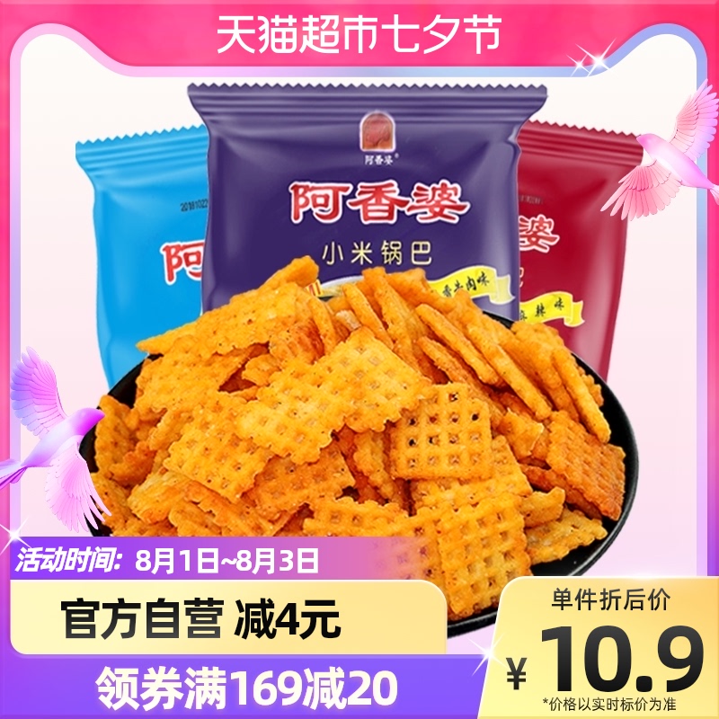 阿香婆小米锅巴混合味麻辣味/五香牛肉味/孜然味休闲零食特产264g
