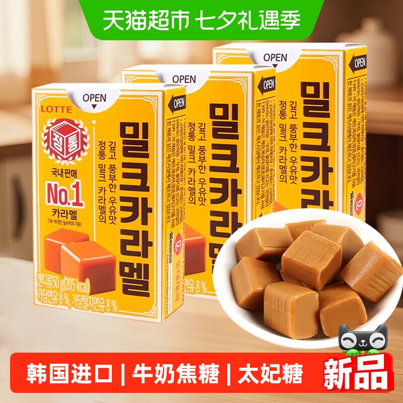 乐天韩国进口经典焦糖味太妃糖果牛奶软糖喜糖巧克力甜点零食儿童
