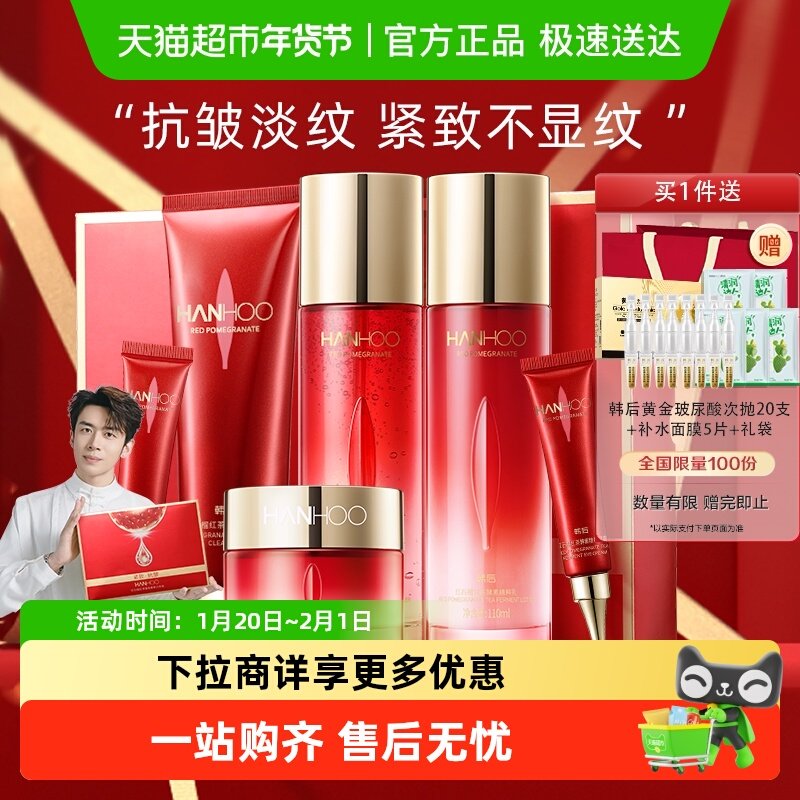 [新年礼物]韩后抗皱淡纹礼盒修护紧致水乳洁面年货送妈妈护肤正品,美容护肤/美体/精油,面部护理套装,淘宝优惠券,粉丝福利购,淘宝优惠卷