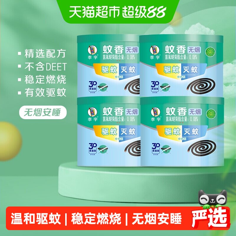 李字无烟檀香蚊香健康30片*4桶图片