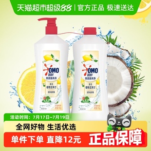 奥妙果蔬餐具净洗洁精柠檬橙花香型