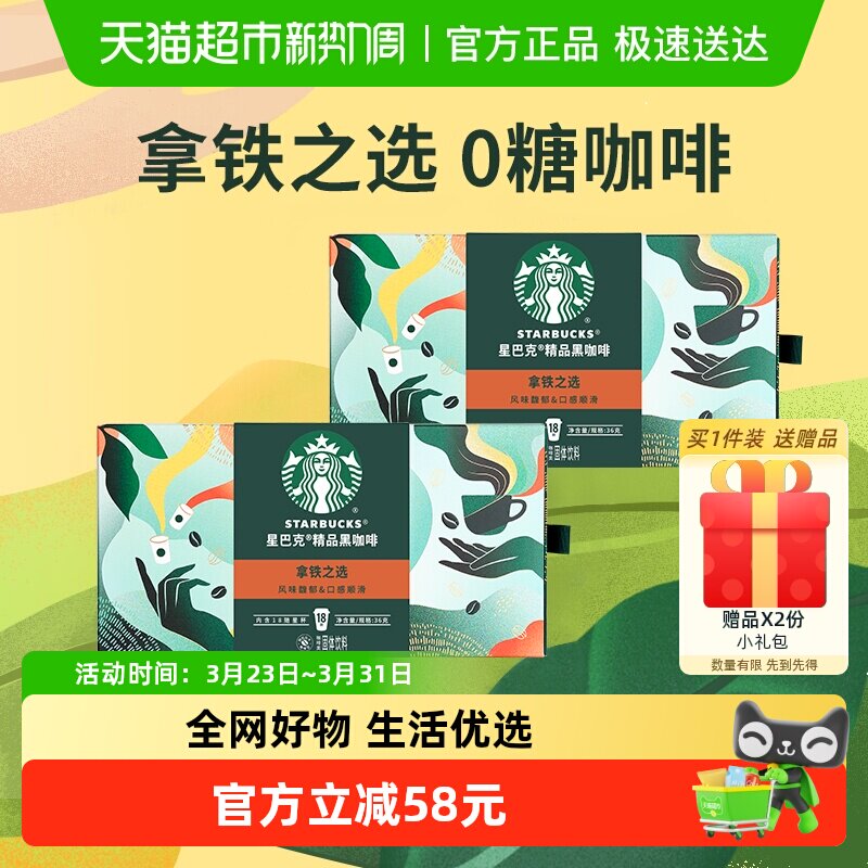 星巴克咖啡随星杯2.0拿铁之选风味黑咖啡2g*36杯速溶咖啡粉
