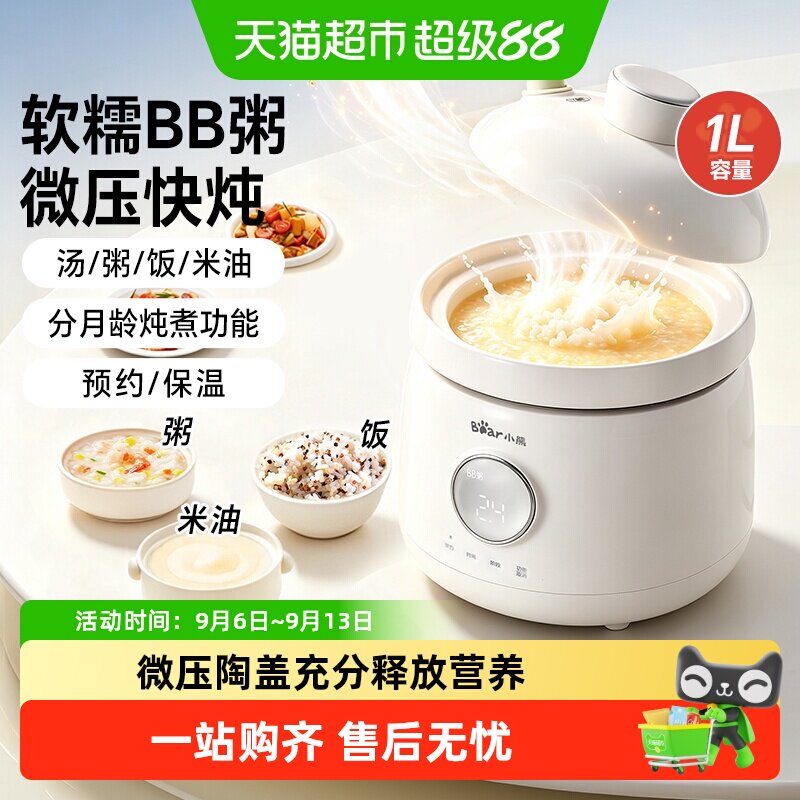 小熊微压辅食锅婴儿熬米油宝宝电炖锅煮粥小电饭煲煮饭BB煲炖盅
