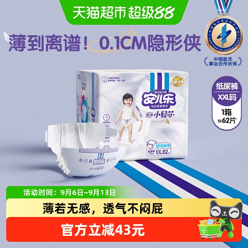 安儿乐婴儿薄薄小轻芯纸尿裤XXL非宝宝拉拉裤超薄透气尿不湿