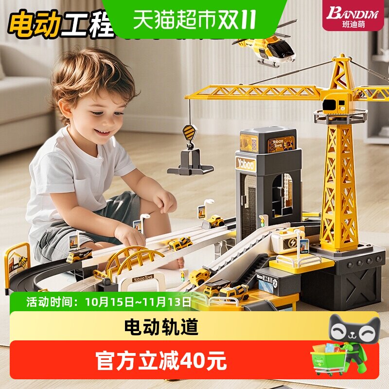 班迪萌工程轨道车电动滑行火车停车场汽车闯关大冒险玩具益智儿童