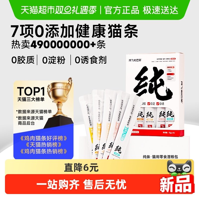 阿飞和巴弟纯条猫条