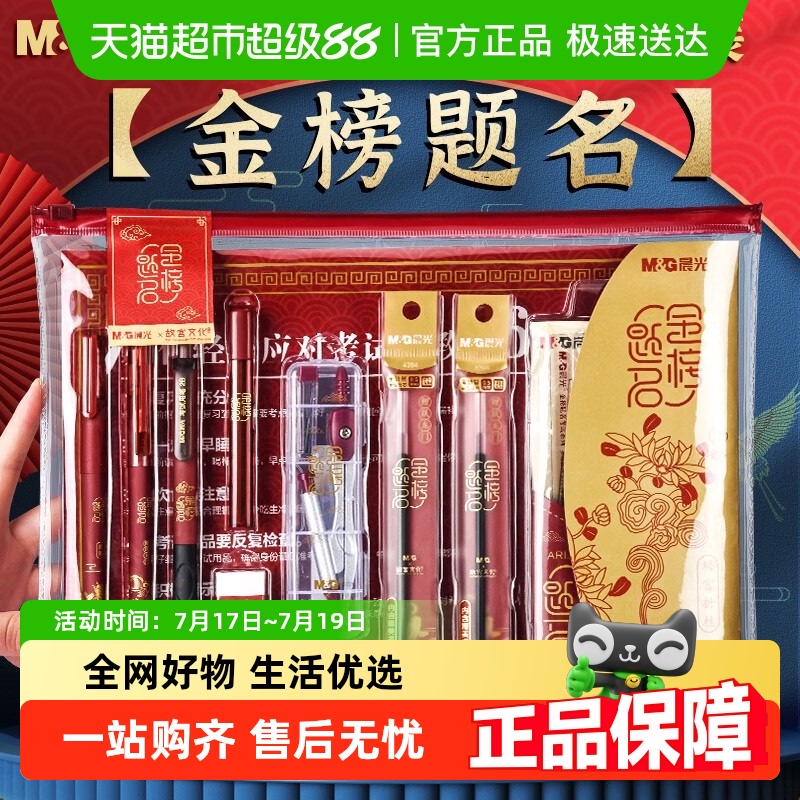 晨光中考高考专用文具考试套装