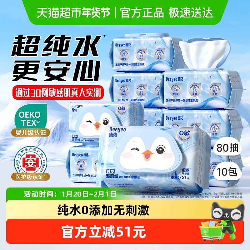 【下拉领补贴】德佑纯水湿厕纸湿纸巾家庭实惠装孕婴湿厕巾囤货装,婴童用品,普通婴童湿巾,淘宝优惠券,粉丝福利购,淘宝优惠卷