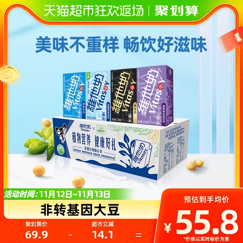 【超市独家】维他奶多口味组合豆奶饮料250ml*24盒营养早餐奶整箱