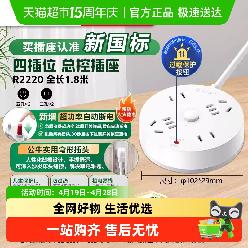 公牛插座usb充电圆形大间距家用办公插板接线板快充拖线板缝隙