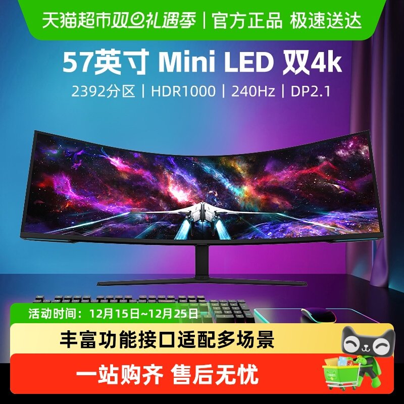 三星57英寸双4K240Hz显示器