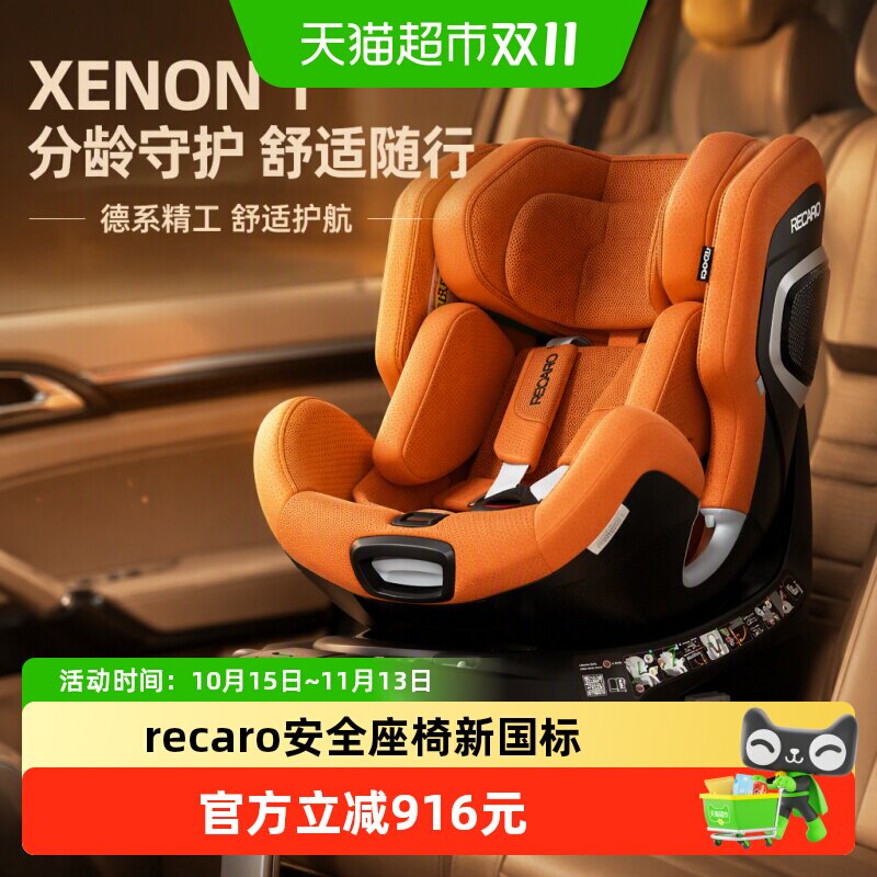德国RECARO雷霆儿童安全座椅0-7岁新生婴幼儿车载用XENON 1
