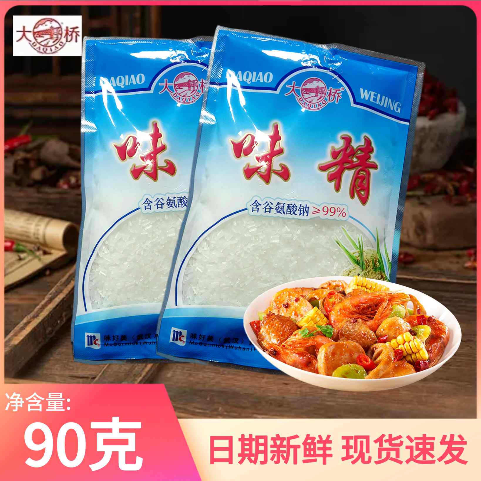 大桥味精90g正品调料商用家用炒菜提鲜调味料增鲜,粮油调味/速食/干货/烘焙,鸡精/味精/鸡粉,淘宝优惠券,粉丝福利购,淘宝优惠卷