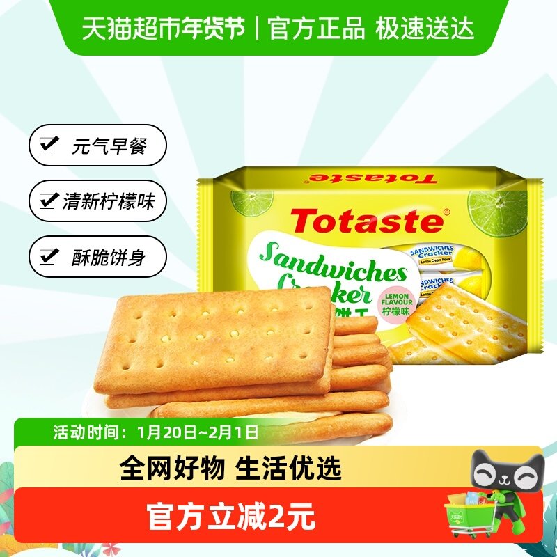 土斯Totaste柠檬夹心饼干238g*1袋早餐糕点零食小吃薄脆饼干,零食/坚果/特产,夹心饼干,淘宝优惠券,粉丝福利购,淘宝优惠卷