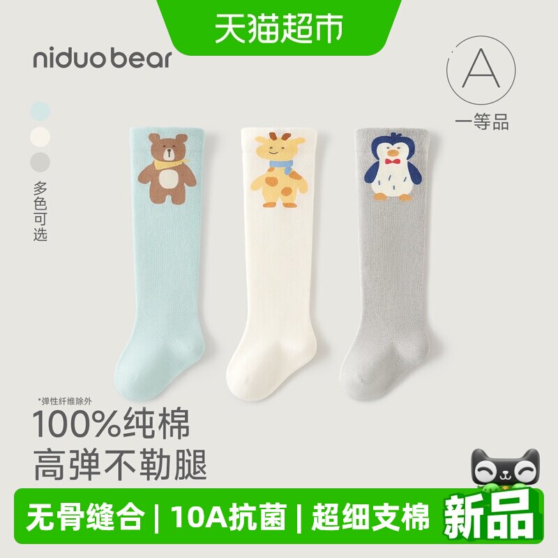 尼多熊0至3个月纯棉不勒腿长筒袜