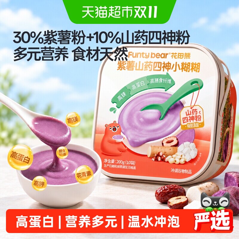 花田熊紫薯山药四神小糊糊高蛋白