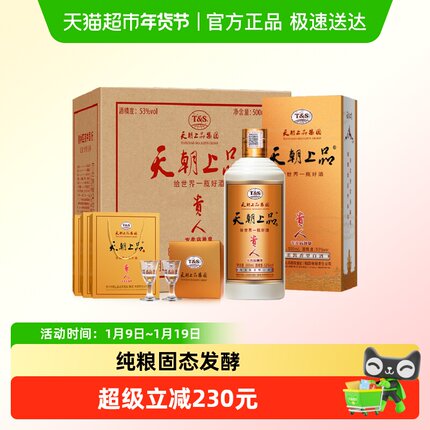 天朝上品贵人53度500ml*6瓶装酱香型白酒送礼宴请白酒整箱