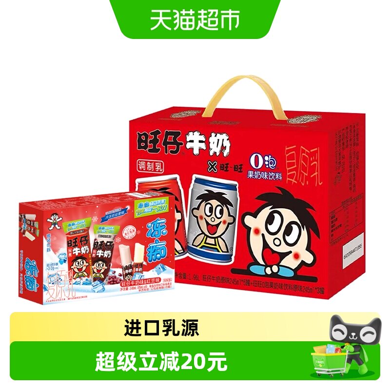 旺旺旺仔牛奶o泡组合儿童早餐奶图片