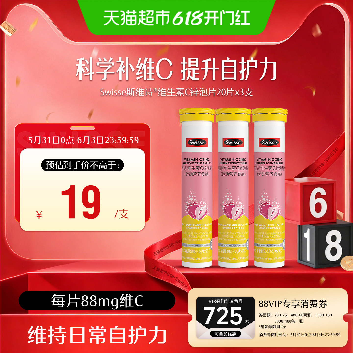 Swisse斯维诗维生素c锌泡腾片20片*3瓶牛磺酸维b1b2效期至27年6月